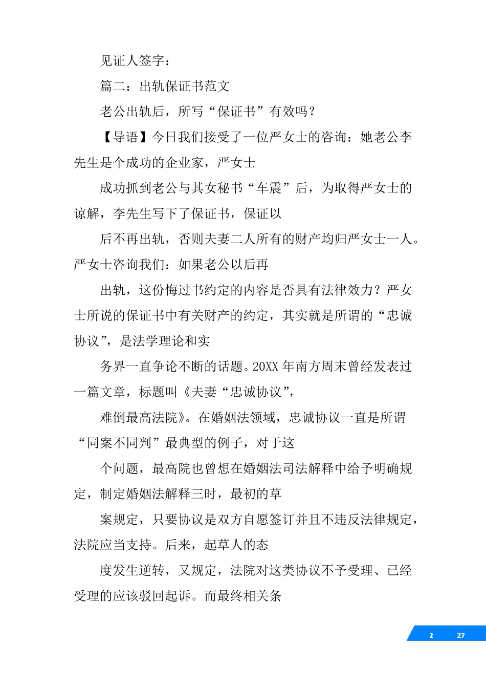 出轨后的保证书范文_第2页