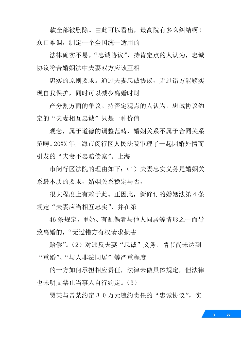 出轨后的保证书范文_第3页