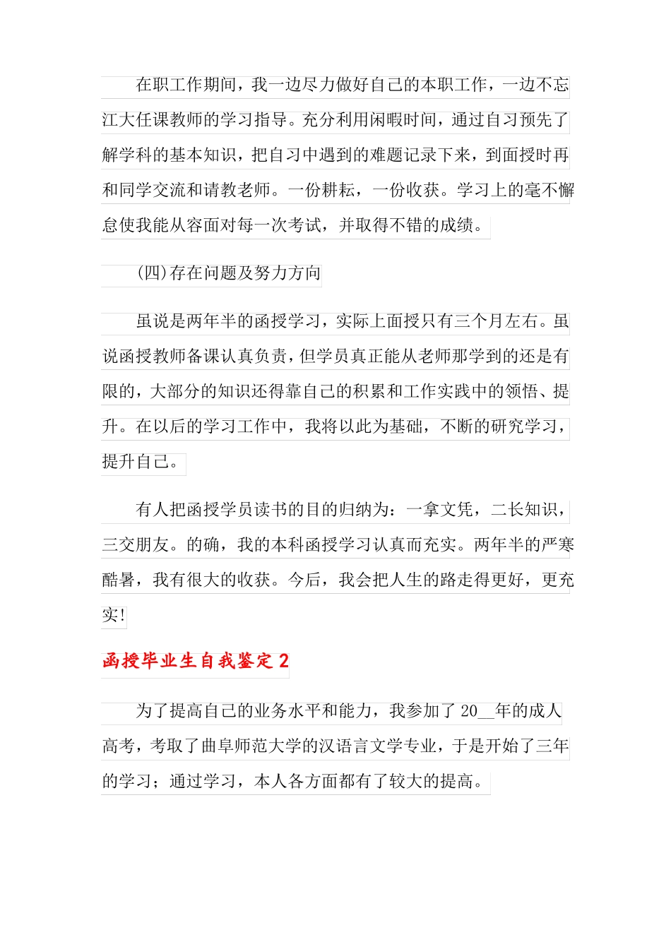 函授毕业生自我鉴定_第2页