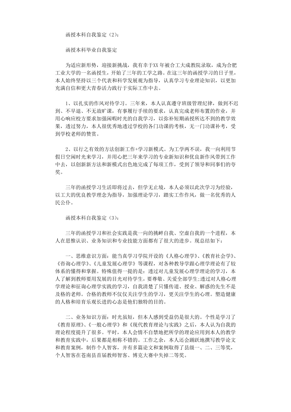 函授本科自我鉴定8篇高品质版_第2页