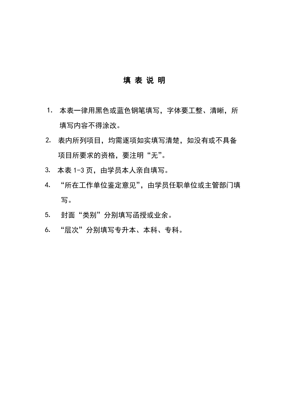 函授毕业生登记表样表_第2页