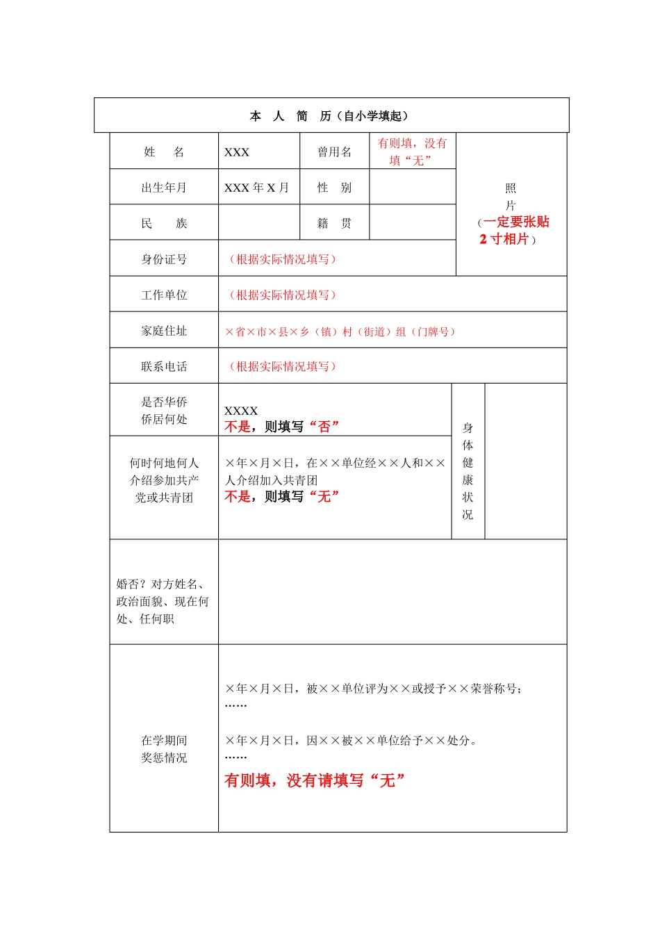 函授毕业生登记表样表_第3页