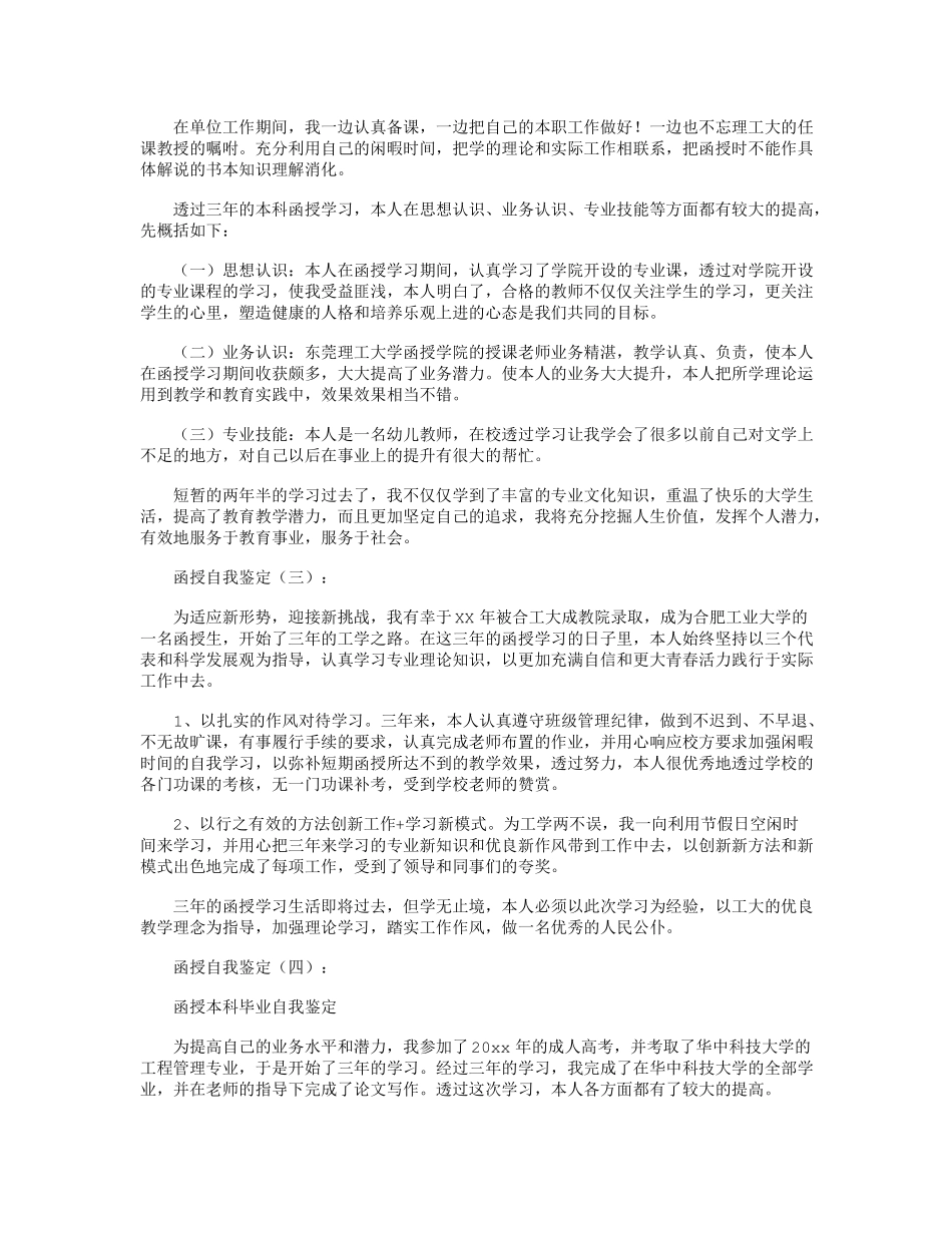 函授自我鉴定10篇_第2页