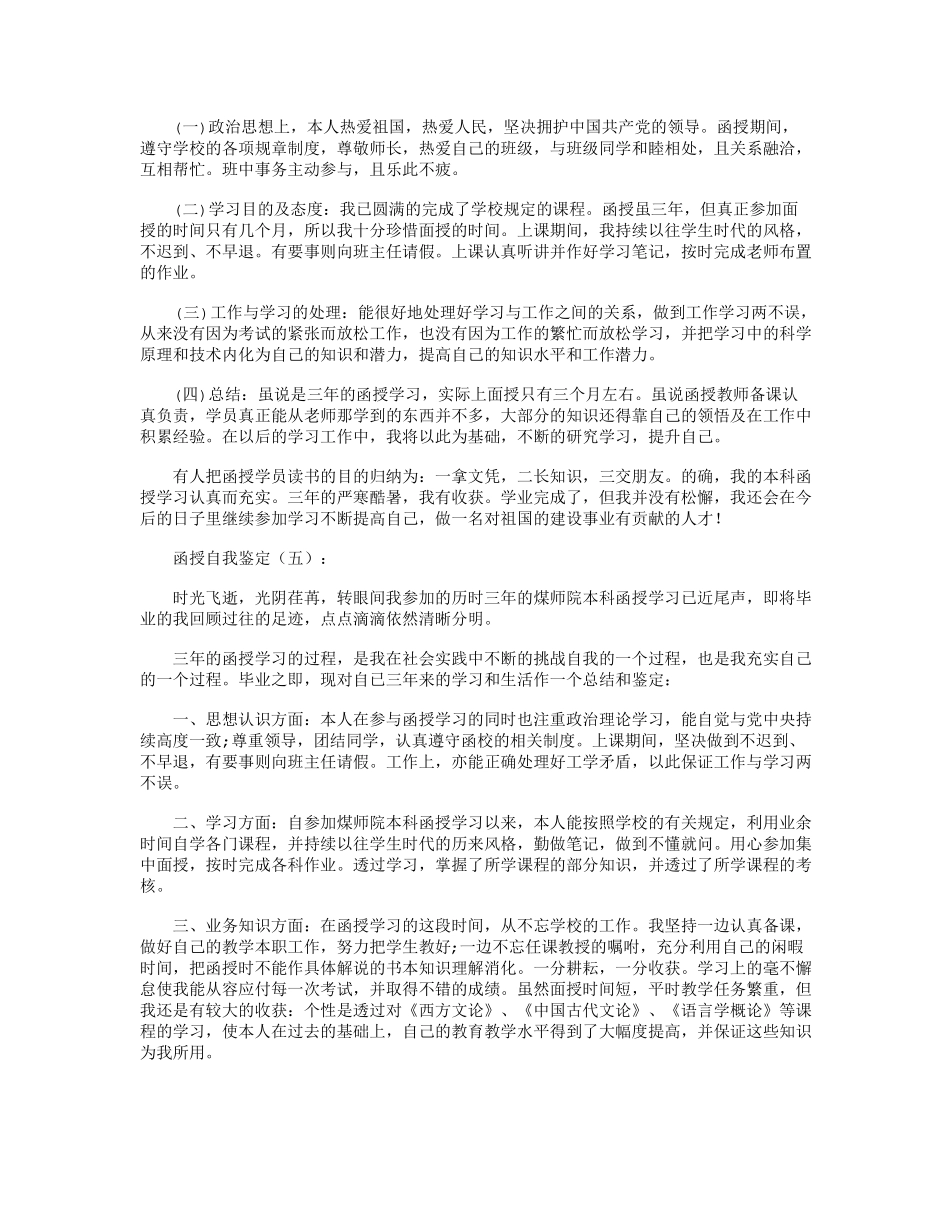 函授自我鉴定10篇_第3页