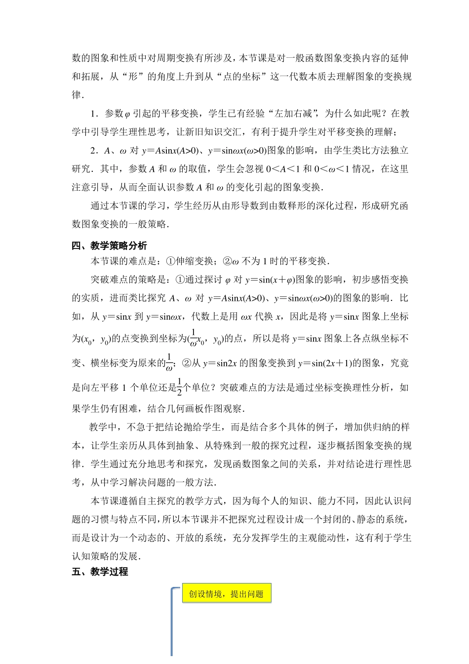函数y=Asinωx+φ的图象和性质教学设计_第2页