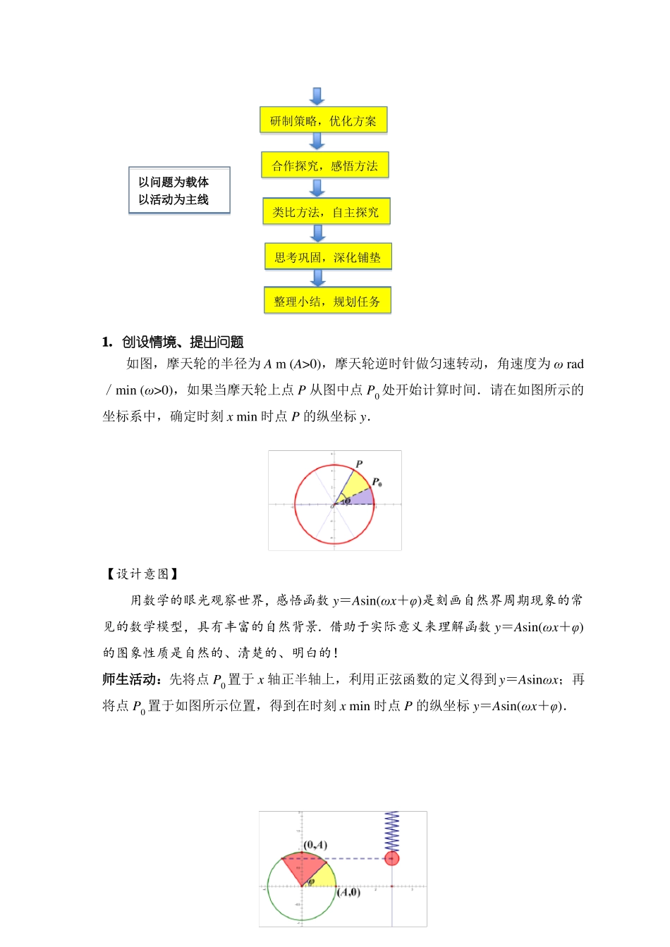 函数y=Asinωx+φ的图象和性质教学设计_第3页