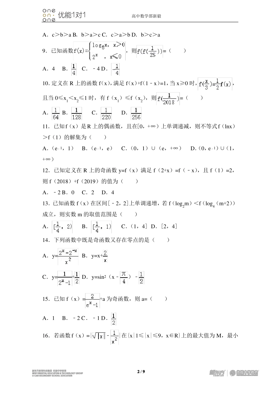 函数05难度50选择题1_第2页