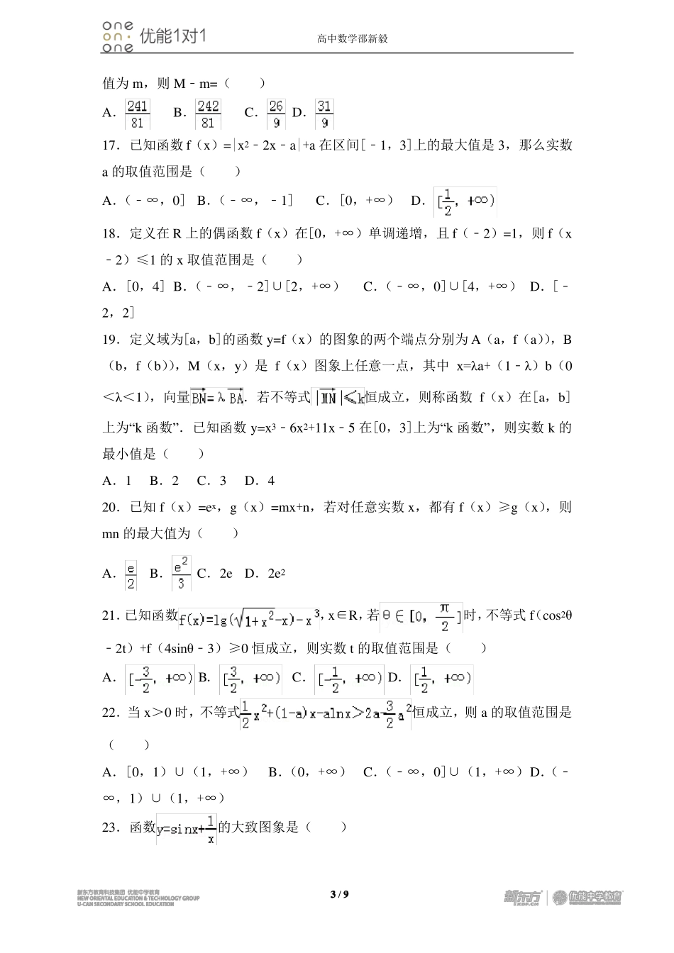 函数05难度50选择题1_第3页