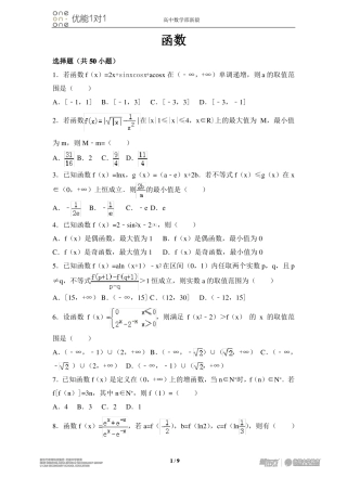 函数05难度50选择题1