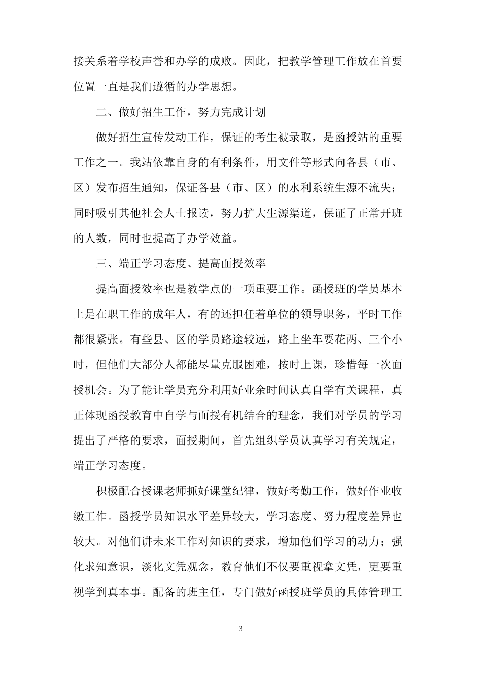 函授站工作总结_第3页