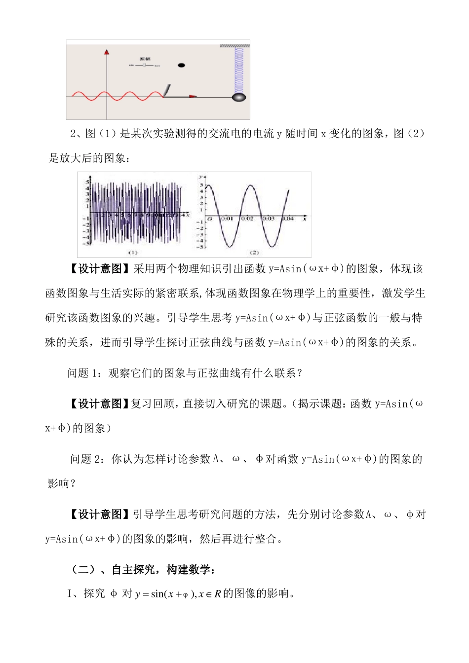 函数y=Asinωx+φ的图象教学设计_第3页