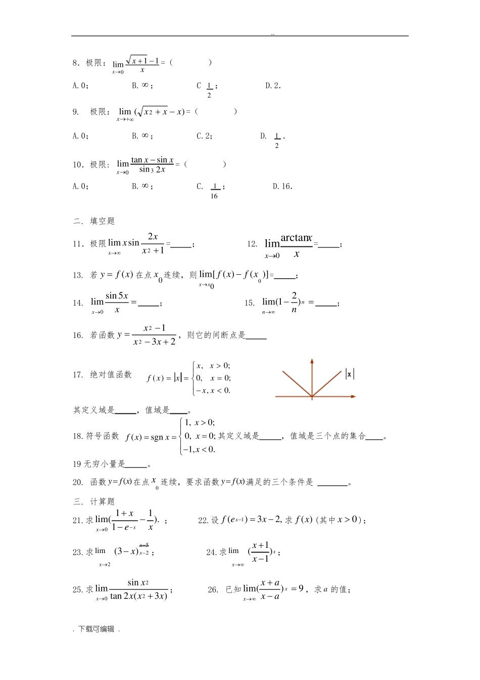 函数与极限测试题卷与答案二_第2页