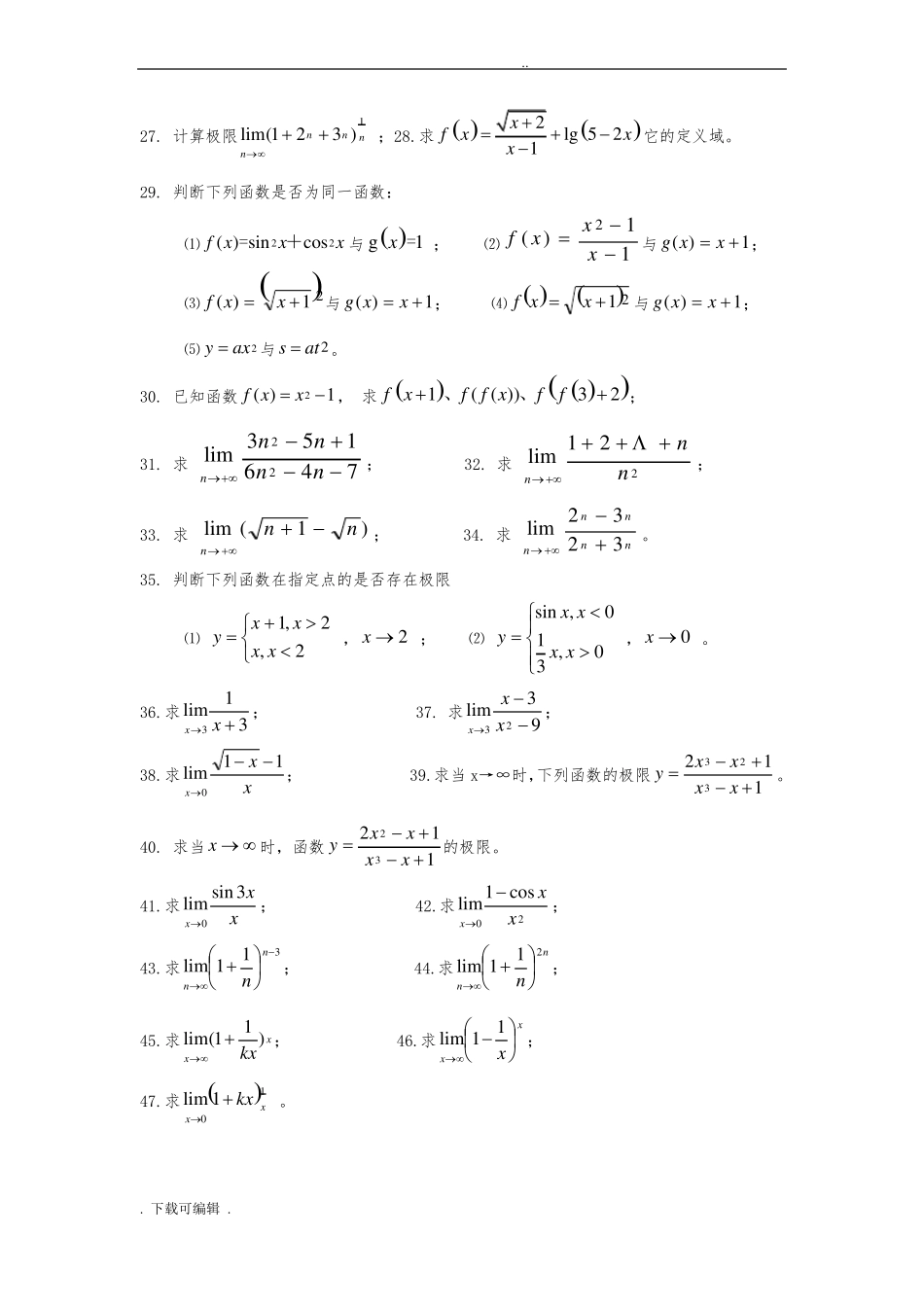 函数与极限测试题卷与答案二_第3页