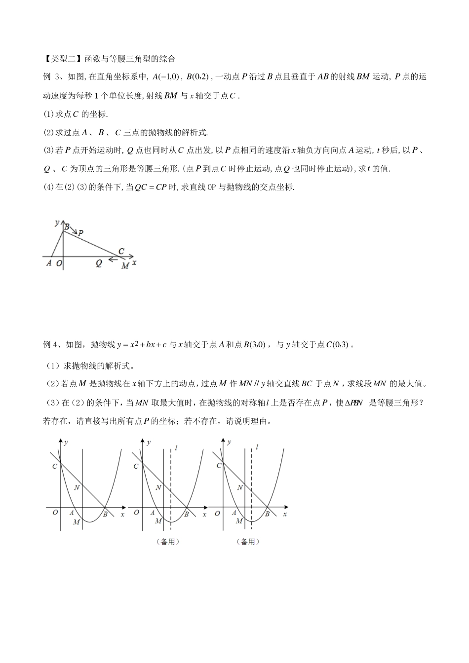 函数专题突破9函数与三角形的综合_第2页