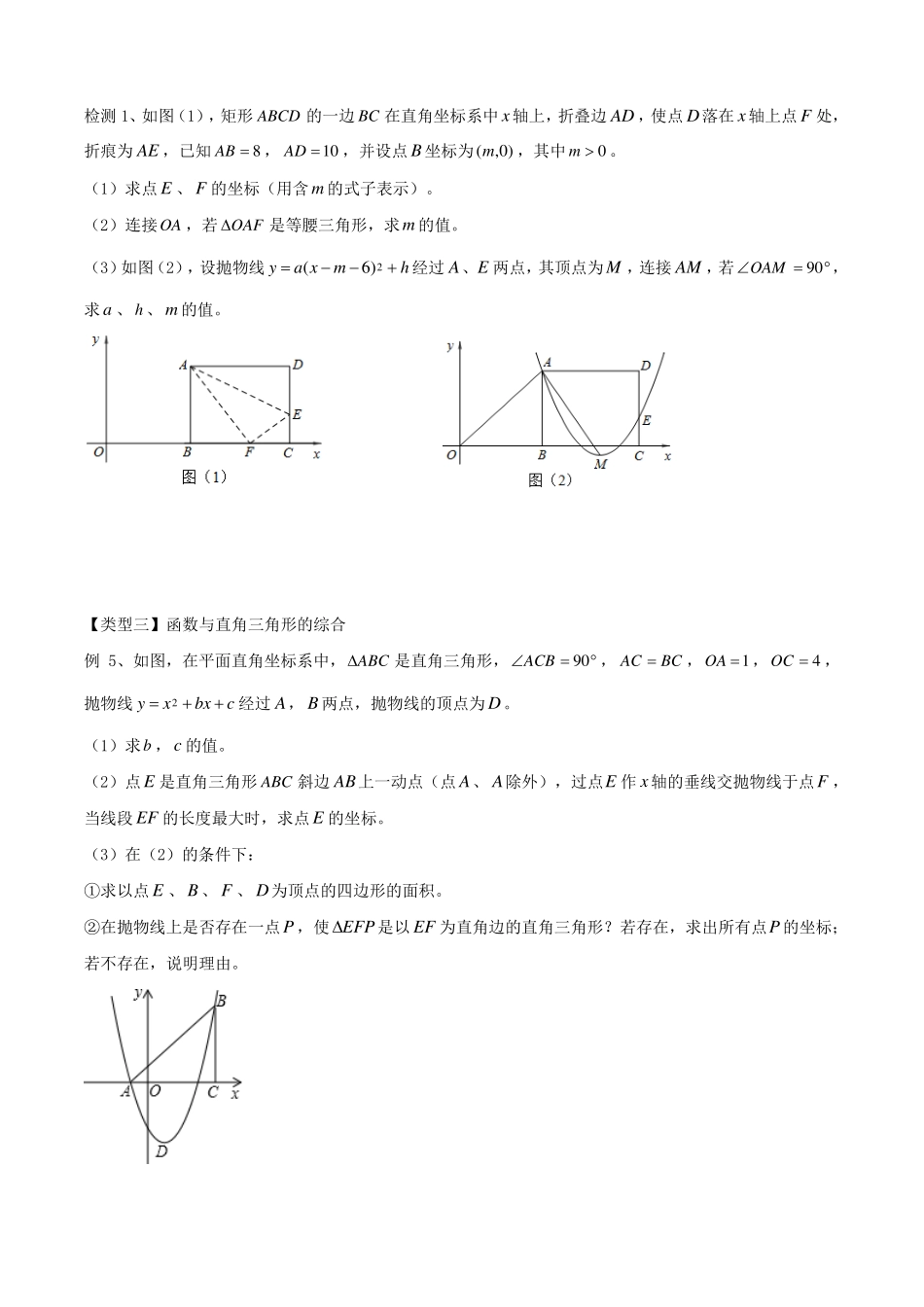 函数专题突破9函数与三角形的综合_第3页
