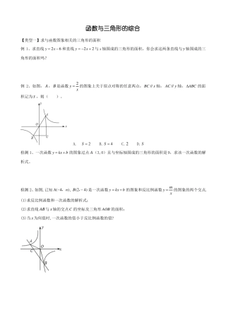 函数专题突破9函数与三角形的综合