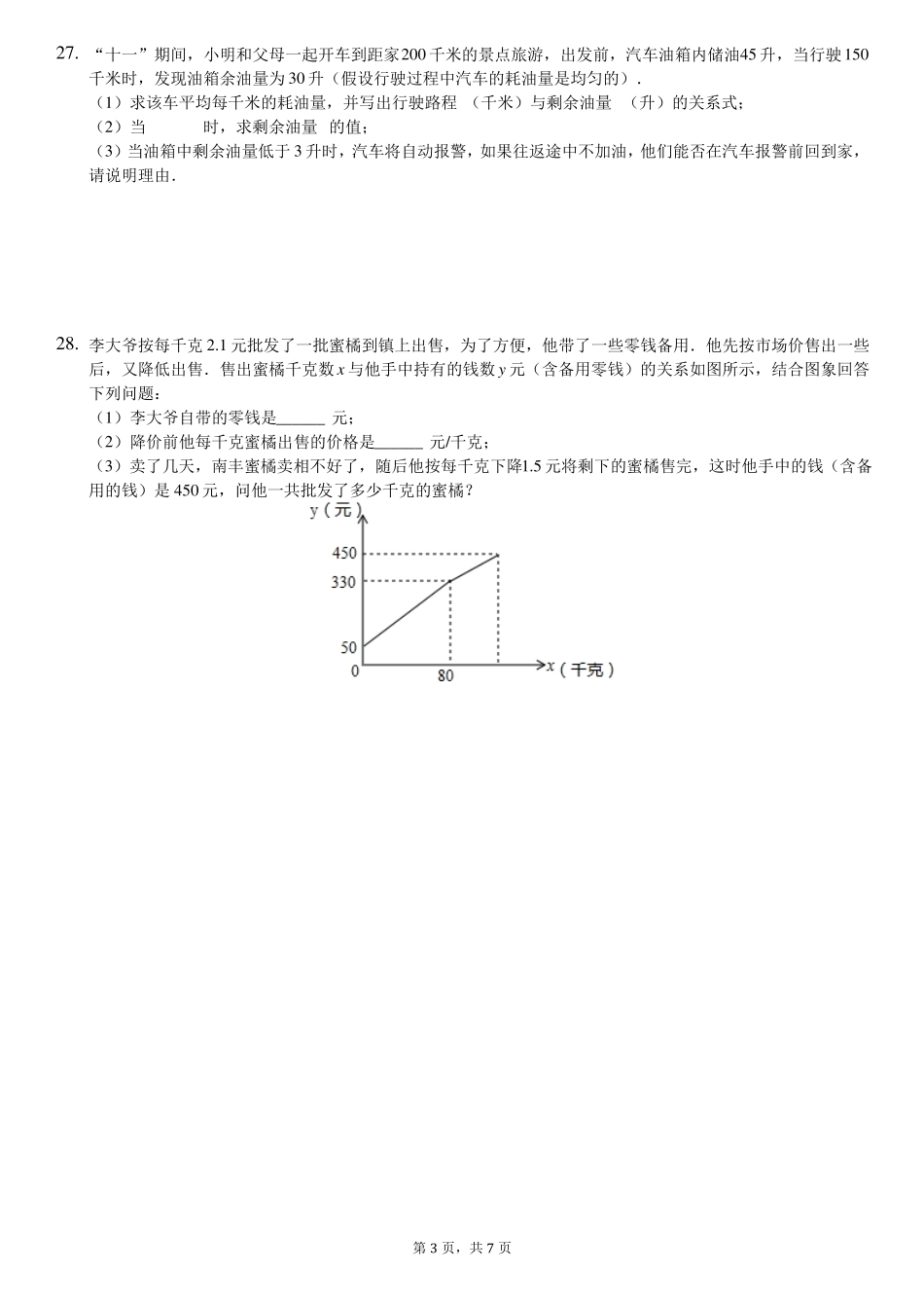 函数、正比例函数、一次函数的概念练习题_第3页