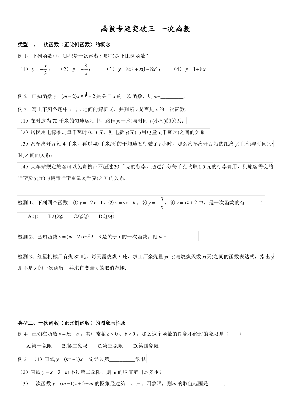 函数专题突破3一次函数_第1页