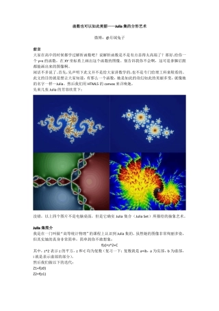 函数也可以如此美丽-Julia集的分形艺术