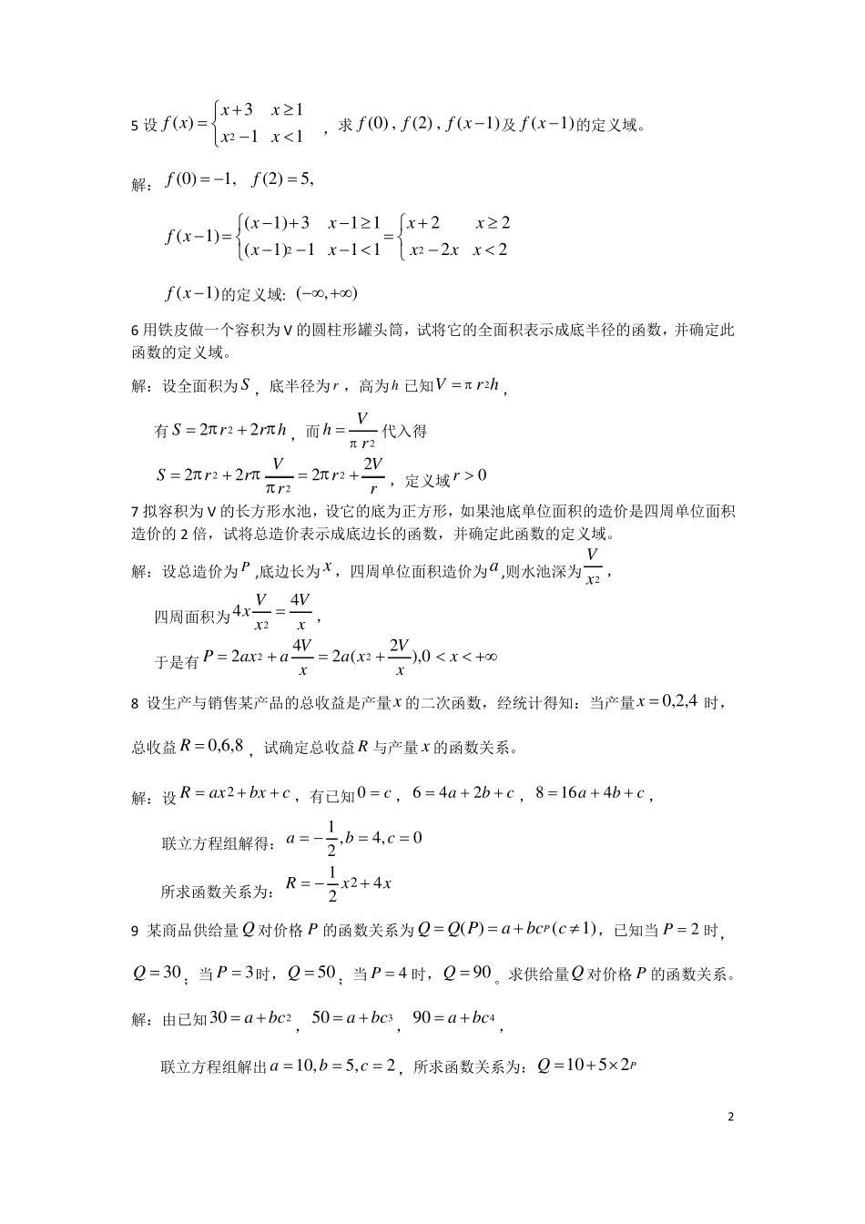 函数、极限、连续练习题答案_第2页