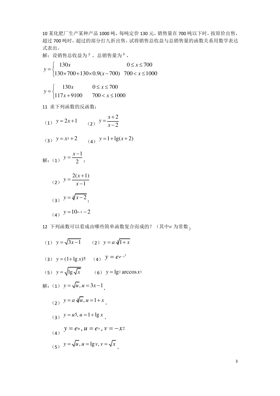 函数、极限、连续练习题答案_第3页