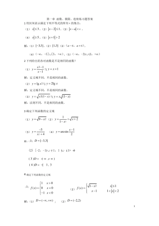 函数、极限、连续练习题答案