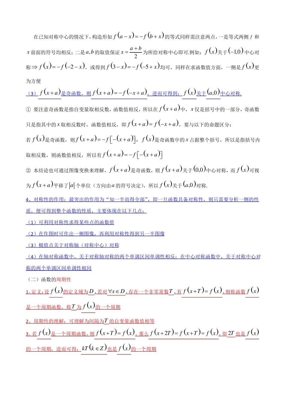 函数对称性、周期性知识点_第2页