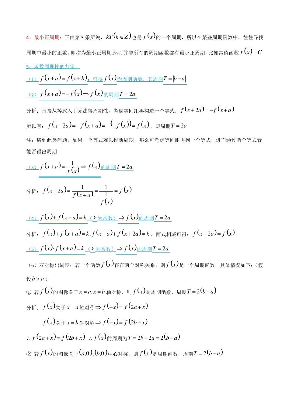 函数对称性、周期性知识点_第3页