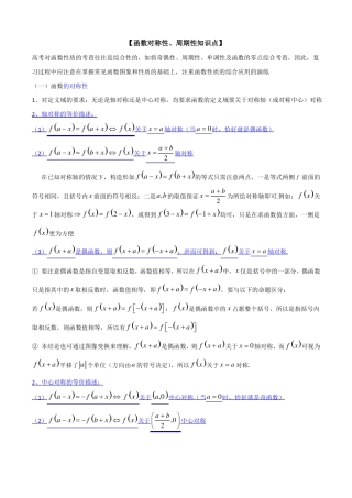 函数对称性、周期性知识点