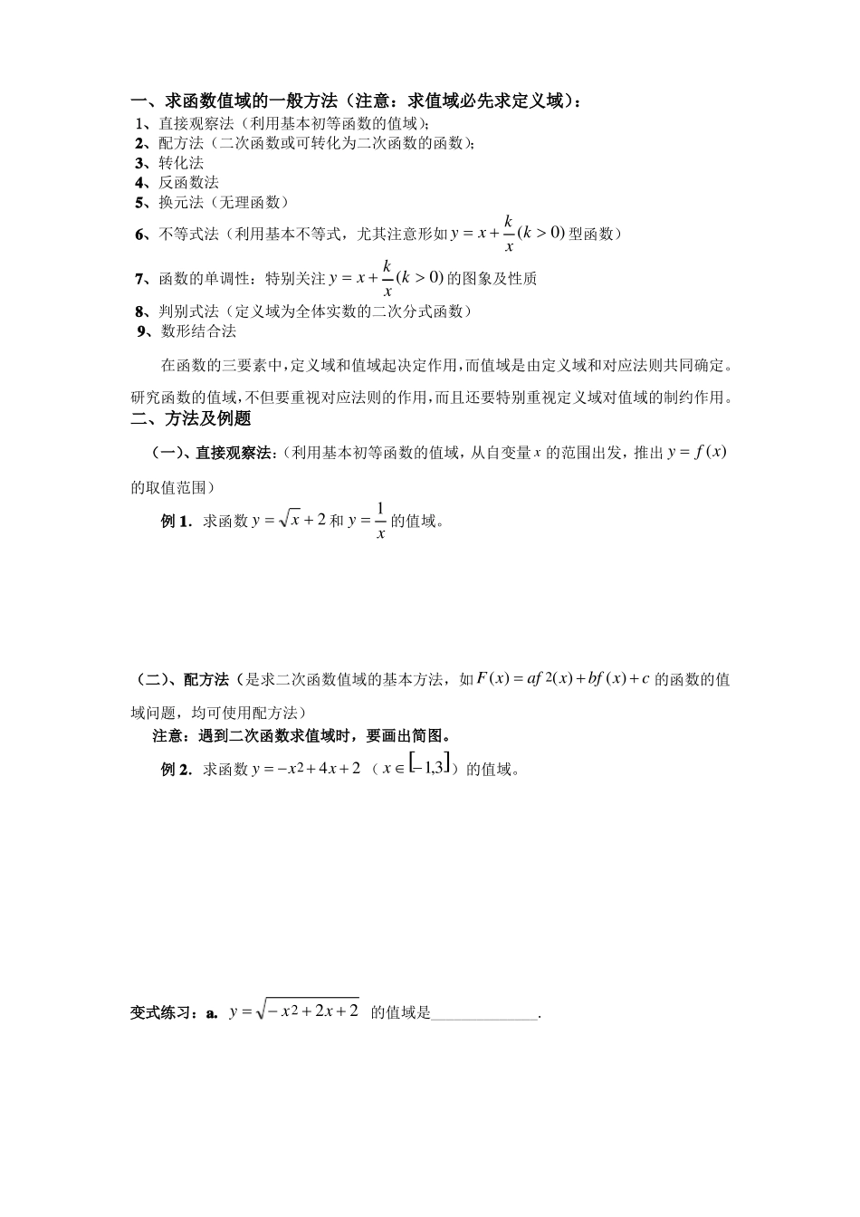 函数值域的求法_第1页