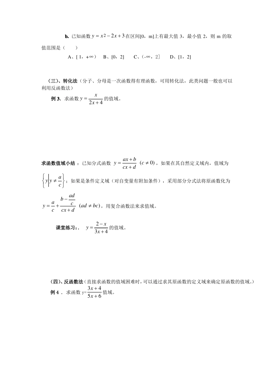 函数值域的求法_第2页