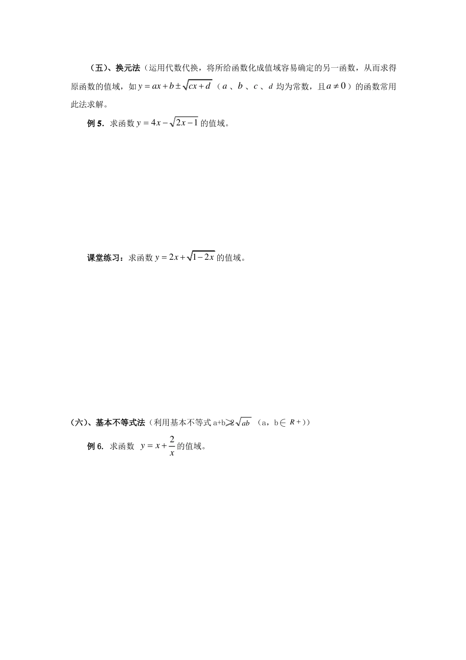 函数值域的求法_第3页