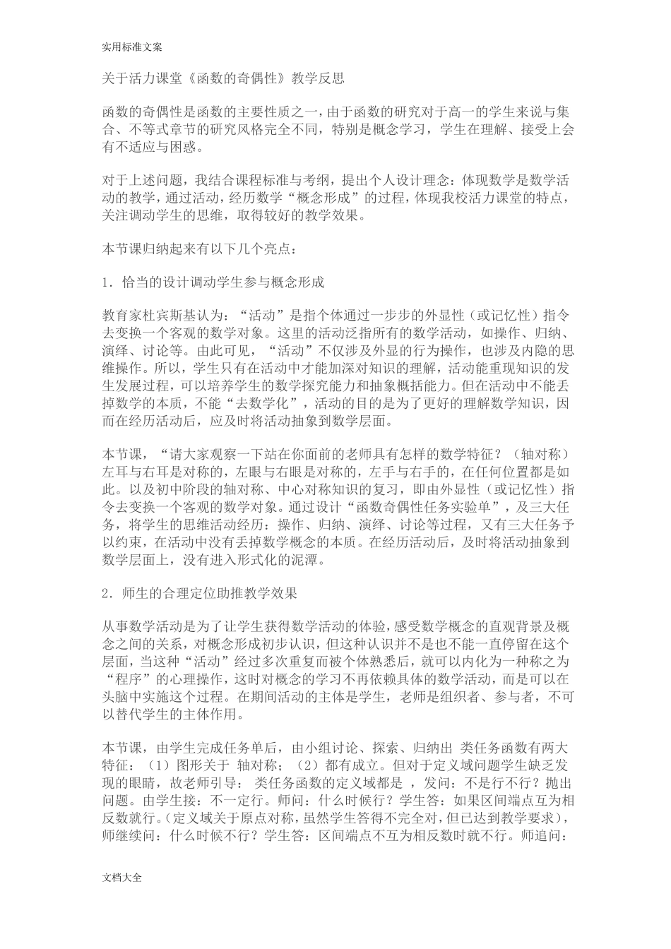 函数地奇偶性教学反思_第1页