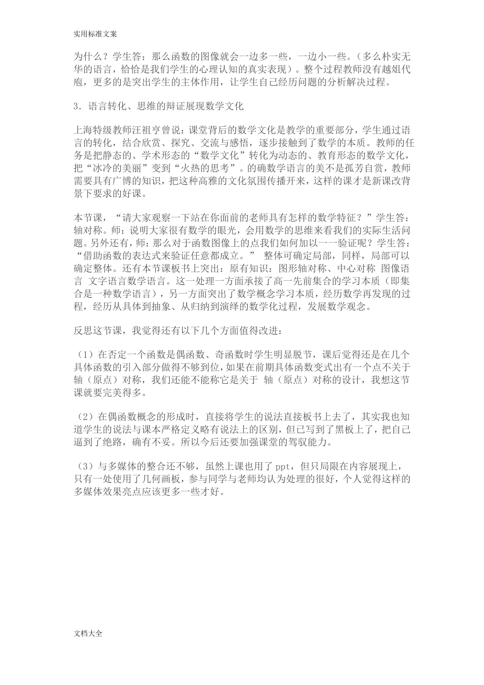 函数地奇偶性教学反思_第2页