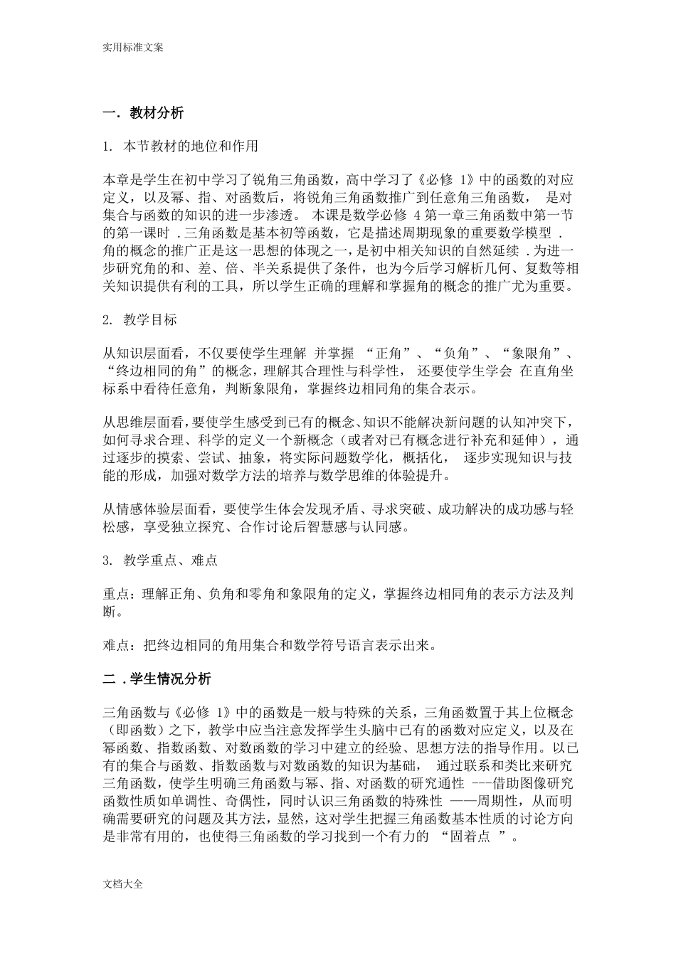 函数地奇偶性教学反思_第3页