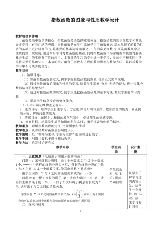 函数的图象与性质教学设计、教学反思