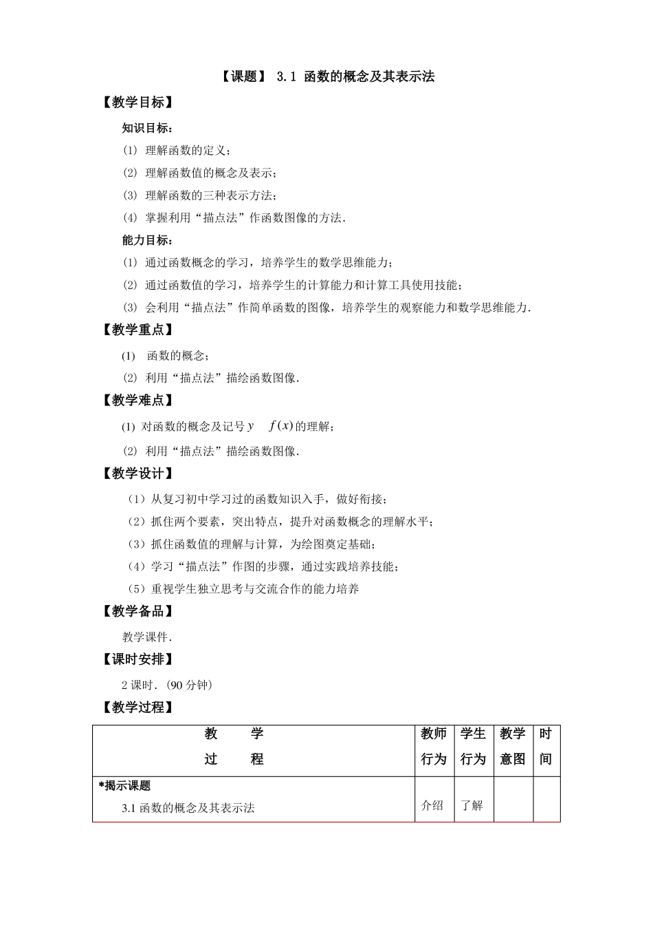 函数概念及表示法教案课件_第1页