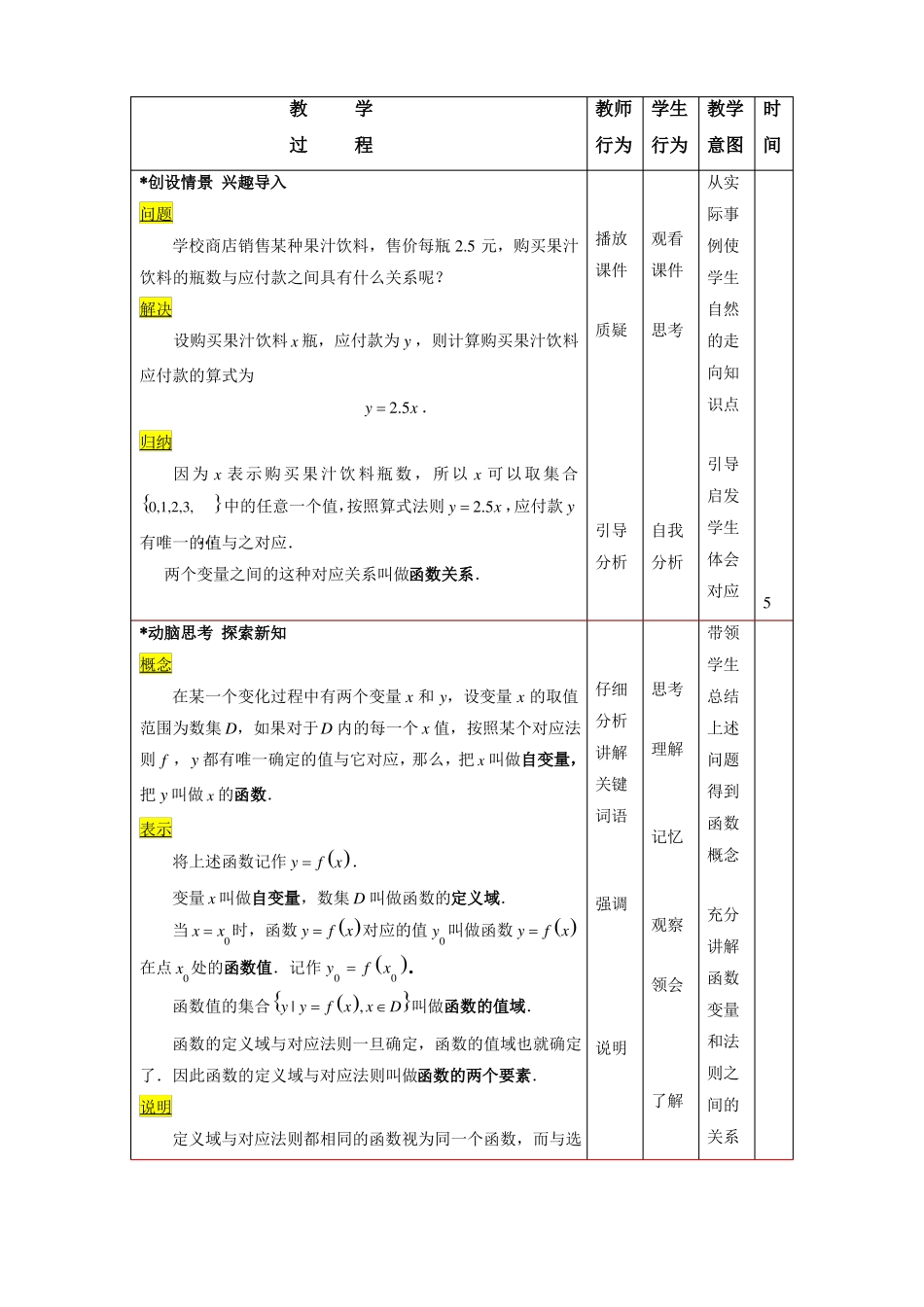 函数概念及表示法教案课件_第2页