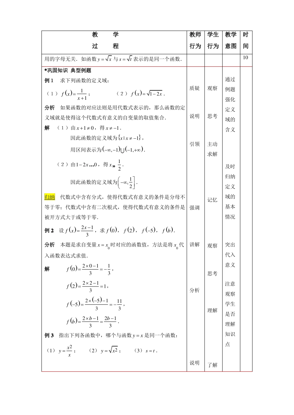 函数概念及表示法教案课件_第3页
