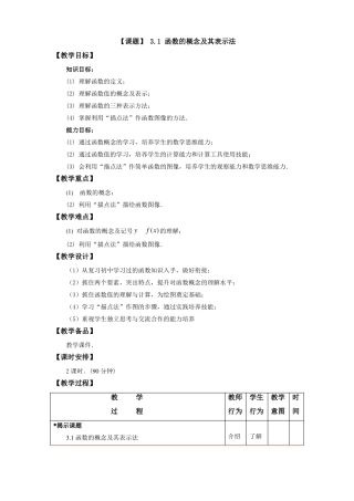函数概念及表示法教案课件