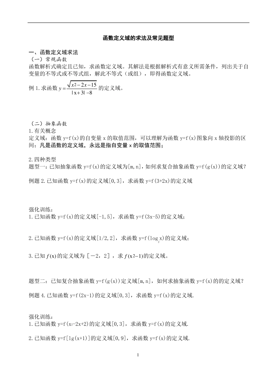 函数的三要素典型例题_第1页