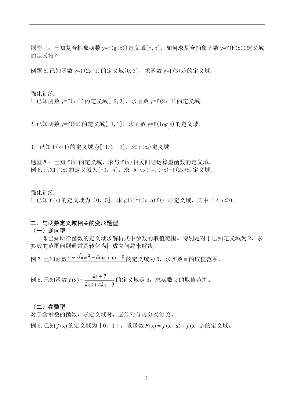 函数的三要素典型例题_第2页