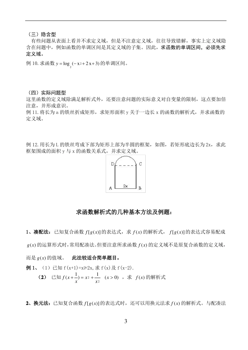 函数的三要素典型例题_第3页