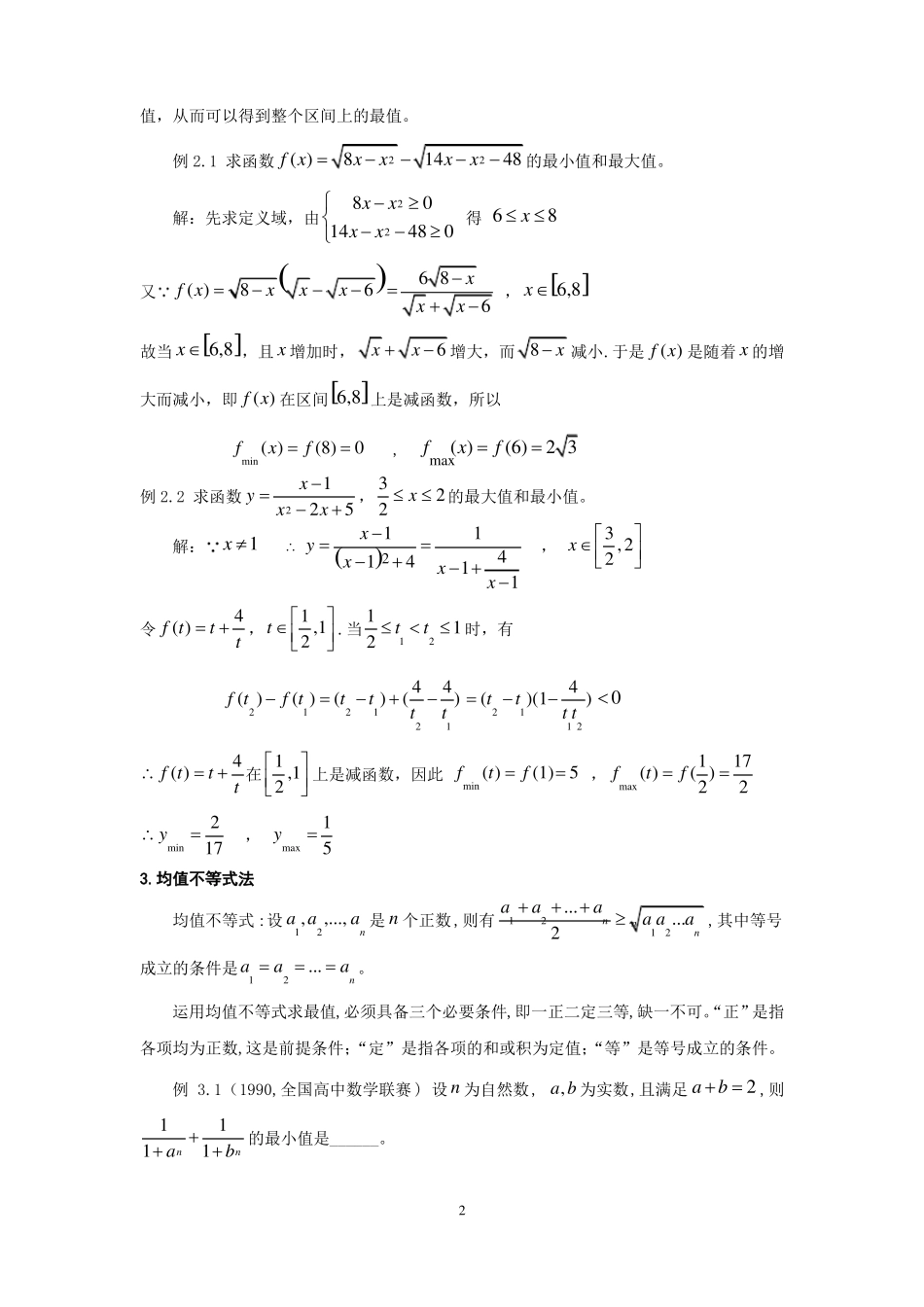 函数最值求法_第2页