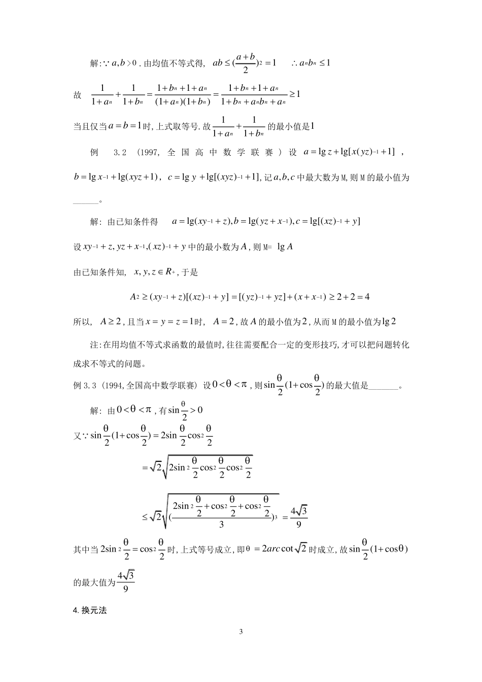 函数最值求法_第3页