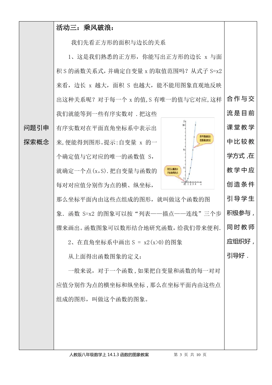函数的图象教案_第3页