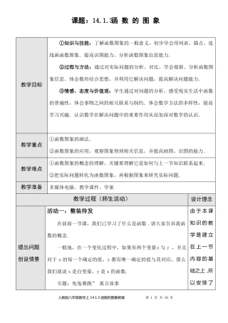 函数的图象教案