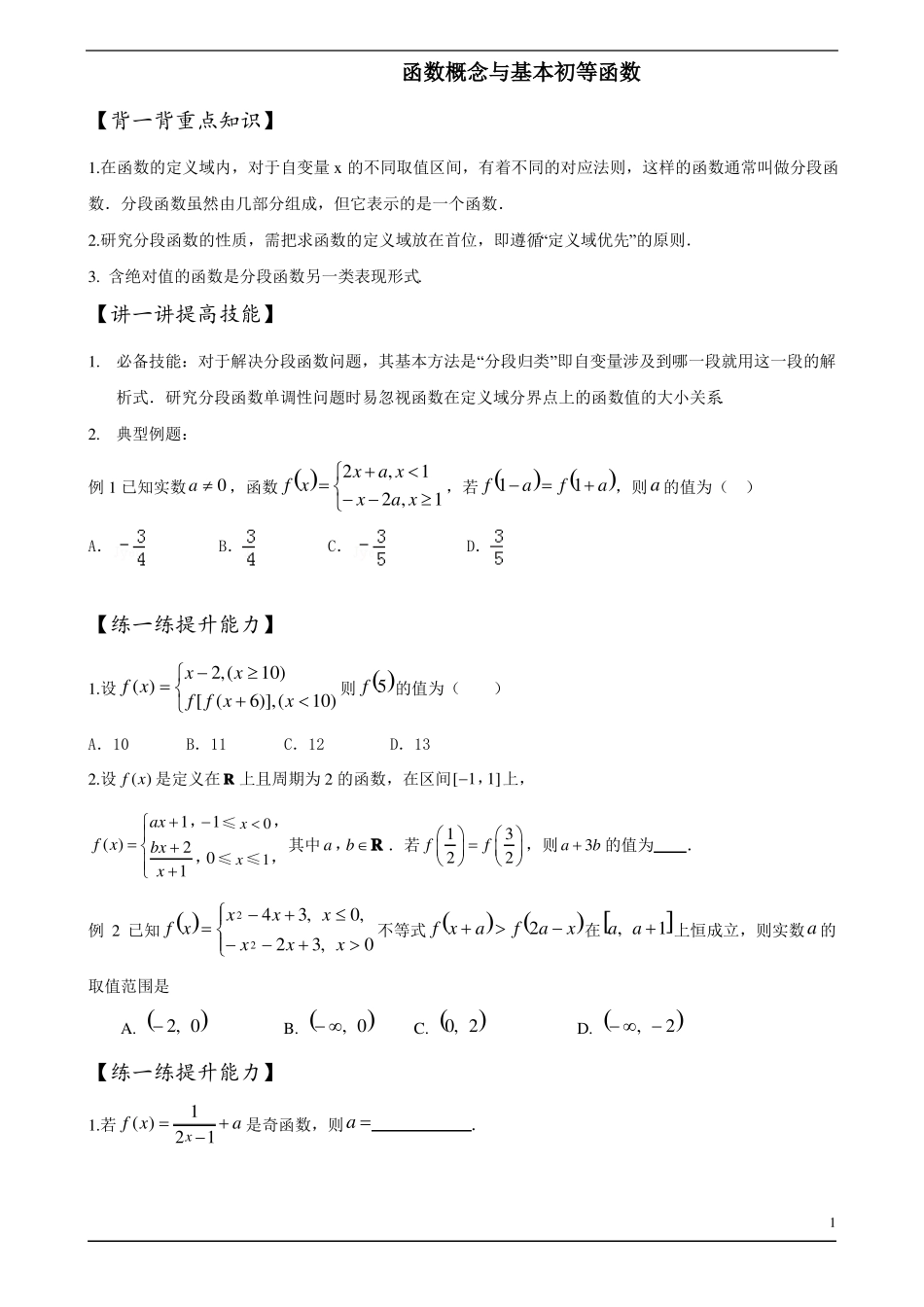 函数的概念与基本初等函数_第1页