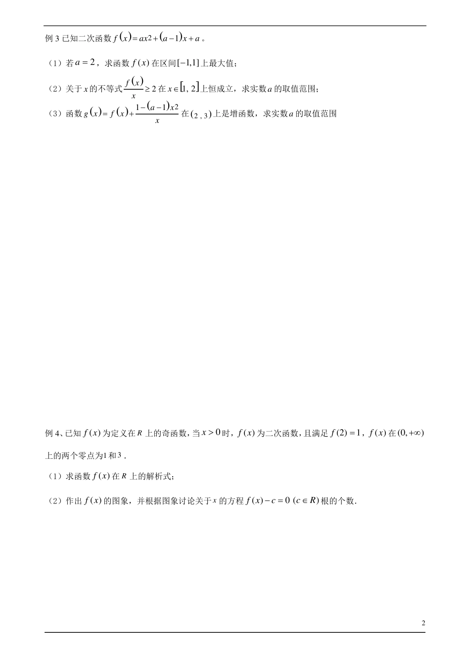 函数的概念与基本初等函数_第2页