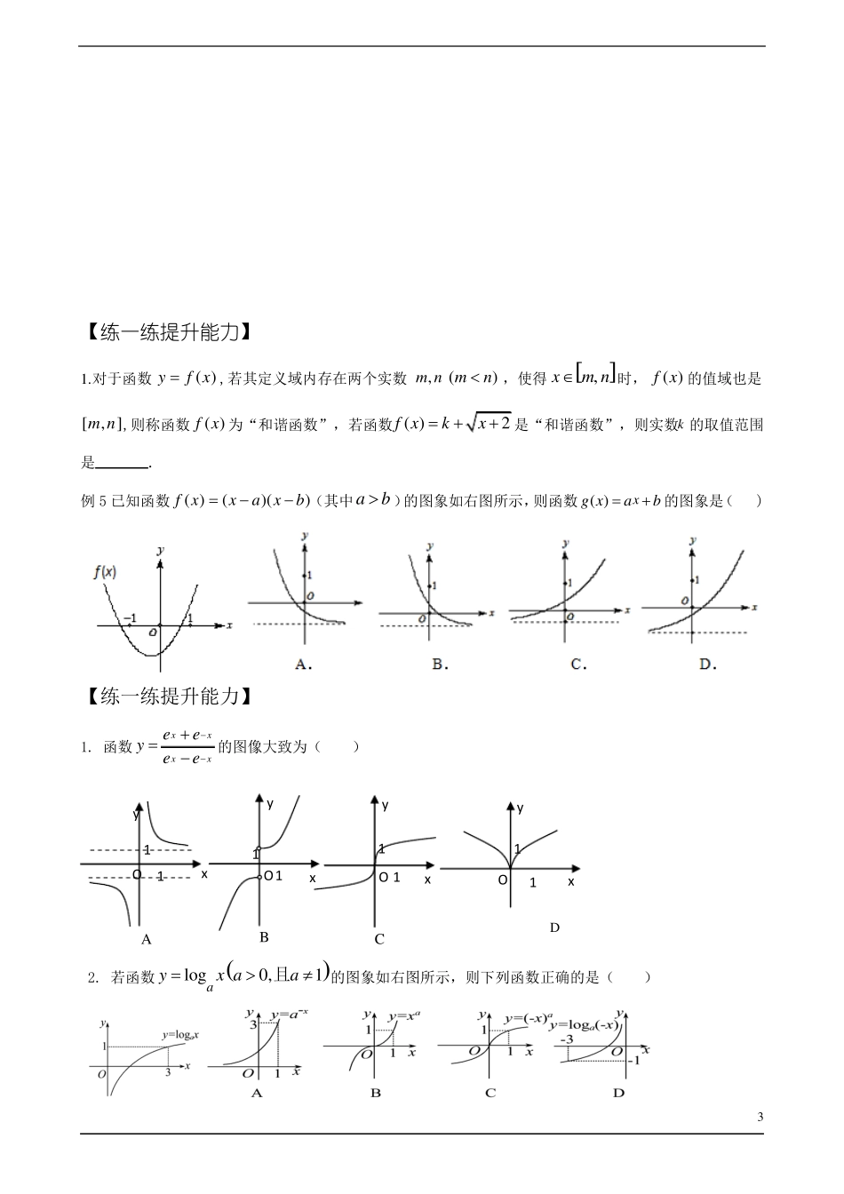 函数的概念与基本初等函数_第3页